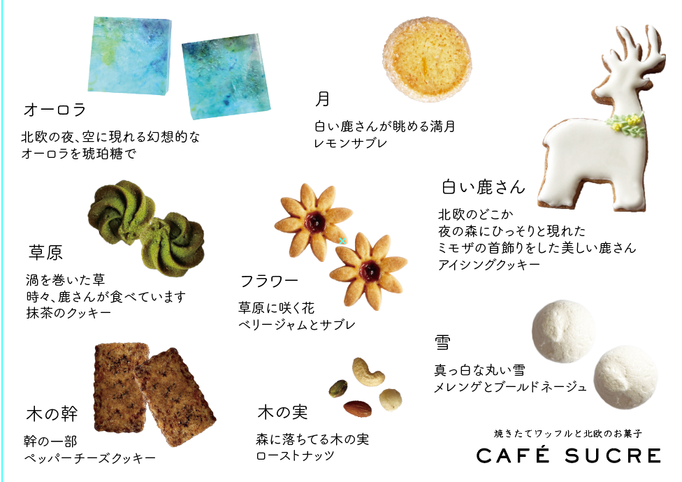 北欧の森クッキー缶 – カフェシュクル